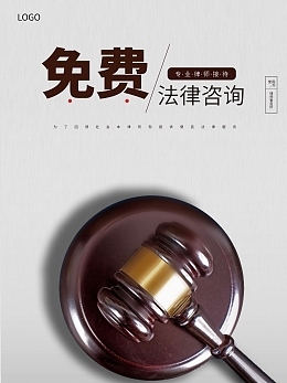 易拉寶產(chǎn)品介紹模板 為法律咨詢業(yè)務(wù)量身打造的專業(yè)展示方案
